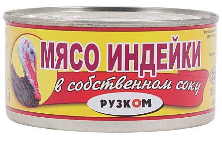 Фотогрфия Мясо Индейки в с/с 325г ж/б Рузком - Market#22