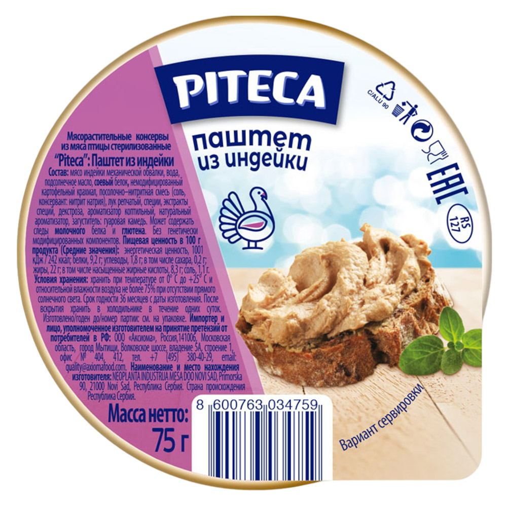 Фотогрфия Паштет из индейки 75г Piteca - Market#22