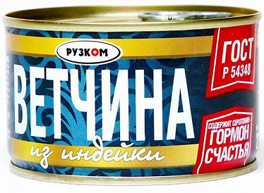 Фотогрфия Ветчина из индейки ГОСТ 230г Рузком - Market#22