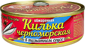 Килька черноморская  в т/с 240г ж/б Вкусные Консервы