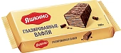 Вафли глазированные 200г Яшкино