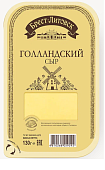 БЗМЖ Сыр Голландский 45% 130г (нарезка) Брест-Литовск