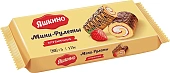 Рулеты мини клубника 175г  Яшкино