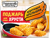 Крылышки Хрустящие острые 300г Горячая штучка !