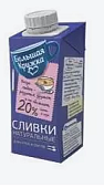 БЗМЖ Сливки 20% 200мл Большая кружка