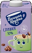 БЗМЖ Сливки 10% 500г Большая кружка