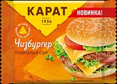 БЗМЖ Сыр плавленый чизбургер  25% 130г (тосты) Карат