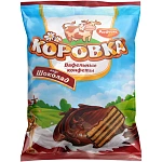 Конфеты Коровка вафельная с шоколадным вкусом 250г РотФронт