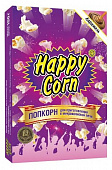 Попкорн Happy Corn 100г в ассорт.
