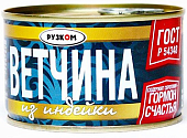 Ветчина из индейки ГОСТ 230г Рузком